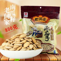 Old Yan Family pumpkin pumpkin pumpkin seed 800g Shaanxi specialty food salt salt and snack snack