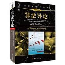 Genuine Algorithm Introduction 3rd Edition 3rd Edition Chinese Edition Introduction to Algorithms Machinery Industry Press mit Four Famous Masters Federation