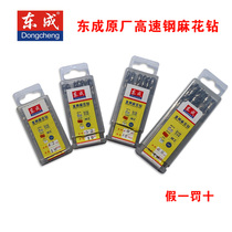 Dongcheng original high-speed steel twist drill Stainless steel drill bit Flashlight drill Rechargeable drill accessories 6 8-13 model