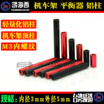 Crossing machine aluminum tube locomotive frame balancer aluminum stud M3*6*8*10*12*14*16*20*25*30*35mm