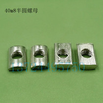 Semicircular nut 40m8 carbon steel type rear fitting nut strip arched nut national standard industrial aluminium profile accessories