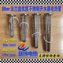 88 Plate cover flange Water heater Water heater heating tube Electric heating tube Heating tube 220V 3 380V 6 9 12KW