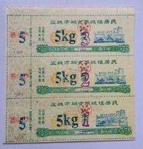Xiaogan City Hubei Province Yingcheng City 96-year urban residents purchased grain coupons 3 coupons 5KG Yingcheng food stamps