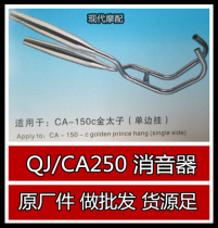 Jincheng 250 stainless steel exhaust pipe QJ250-3 CA250 Earth Eagle King storm Prince muffler
