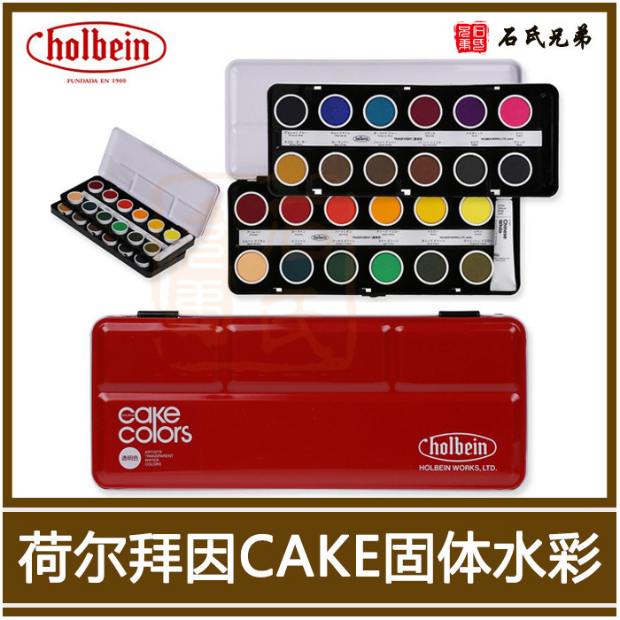 Japan Holbein CAKE Solid watercolor Transparent 24 colors Transparent watercolor 12 colors