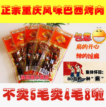 Brazilian barbecue after 80 nostalgic snacks Chongqing flavor spicy spicy strip spicy genuine Brazilian barbecue