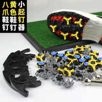 Golf Accessories Golf Active Shoes Nail 8 Paw Shoes Special Shoes Nail Nail wrench loading and unloading shoe nail tool