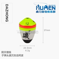 DAZHONG Tongmu Zhongtong Awa drift sea fishing rock fishing Night fishing drift Bullet cloudy day gift small buoy float
