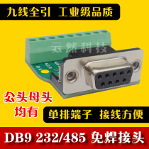 DB9-M1-G1 adapter board male and female 232 solder-free serial port adapter cable terminal pin DR9 solder-free plug