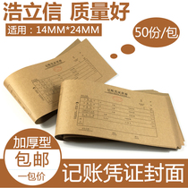Accounting voucher cover Haolixin big voucher cover for 240 * 140MM voucher 50 bag