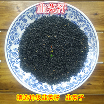 Huoshentang-Traditional Chinese Medicine Natural Leek Seed Raw Seed Philippine Rapeseed 250g 45 yuan