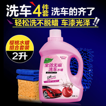 Astree Cherry cool Car wash liquid set Water wax concentrated foam Environmental protection glazing shampoo cleaning cleaning agent 2L