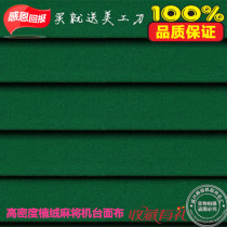 Automatic mahjong machine accessories Mahjong table countertop cloth Mahjong machine tablecloth Mahjong machine desktop cloth