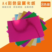 250gA4 color metal cardboard paper Children diy handmade paper origami paper cut single side flash paper 10 color pack