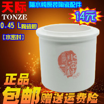 Tianji electric stew Cup DGD13-13EG AG 18CG 15GWG water sealed ceramic liner accessories 0 45L