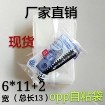 opp Self-adhesive self-adhesive bag 6*13 transparent jewelry bag tag bag Card bag Food eye bag 1000
