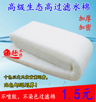 Thickened fish tank filter cotton White cotton Aquarium filter cotton Filter material sponge biochemical cotton filter cotton