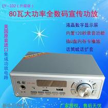 12V24v 12V24v on-board MP3 high power 120 s card U disc propaganda alarm expansion recording player Bluetooth power amplifier