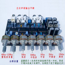 Audiophile pre-pre-stage tone board 2 1 audio source processing Audio equalization FM board effect is better than 5532