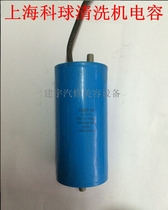 Shanghai Keball 360 360A high pressure washer motor capacitor Nantong Tongde electrical equipment Motor capacitor