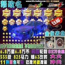 Bay Shore 3DX car card SSS class can be renamed explosion-proof 63 change 825 horsepower 68 8 million star Cosmo Mazda JCESE