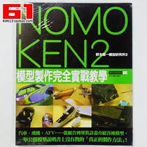 ] Model Book NOMOKEN2 Ne Ben Constitution Model Research Institute 2 Model Production Completely Practical Teaching