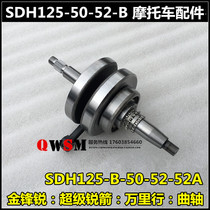 Suitable for new continents Honda SDH125-B-50-52 crankshaft gold front sharp arrow Wanli row crankshaft connecting rod