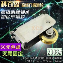 Longer 2086 engineering copper wheel 86 987 868 heavy-duty aluminum alloy door and window pulley bearing copper single pulley fork tail