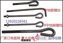 GB799 anchor bolt 7 word embedded Bolt 9 anchor screw M12 * 300 400 -- 700M14*500