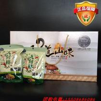 Jiujiapeng Shanzhen gift pack 12 sets of Shanzhen combination gift pack 2 kg gift pack group purchase gift in addition to bias