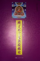 Cant argue righteousness good theory Tibetan theory