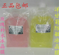 Beauty salon with Aiting Academy of Beauty first-line chamomile anti-sensitive ice crystal film base film 1000g gel mask