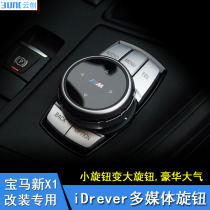 Dedicated for 16-21 BMW new X1 sDrive18Li modified multimedia Big Knob plating button decoration