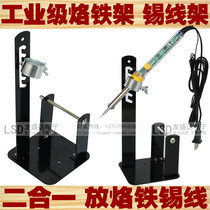Two-in-one electric soldering iron holder tin wire frame adjustable height full metal soldering iron stand soldering tin frame