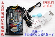 Flow type universal computer board control board Dongbei original ice machine computer board control board one year warranty