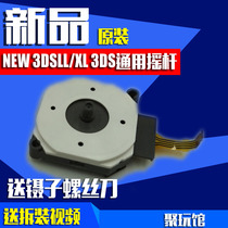 Original new3dsll 3ds series rocker universal spot home game console handheld game console repair