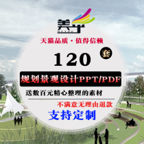 Planning beautiful landscape architectural design ppt Template project report of well-known architectural firms at home and abroad