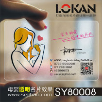Magic pen Maliang mother and baby care transparent business card Business card printing business card design business card production SY80008