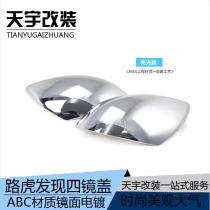 Range Rover Sport edition 14 reversing mirror shell Reversing mirror back cover full electroplated executive 13-14 found 414 models