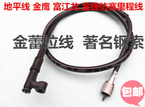 Motorcycle sports car accessories Xinling Red Rabbit Horse horizon Golden Eagle Fu Jianglong odometer line