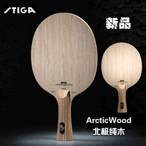 STIGA Simperia table tennis bottom plate Arctic wood ARCTIC WOOD Five floors wood table tennis racket horizontal plate straight plate