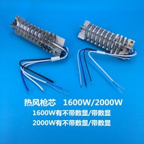 Gong Jue hot air gun heating core mica sheet 1600 2000W electric heating rod electric heating tube baking gun electric wire