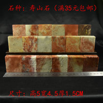 5X45X15 Shoushan stone flat Chapter Three-Character chapter practice seal seal seal stone raw material Stone name seal gold stone seal engraving