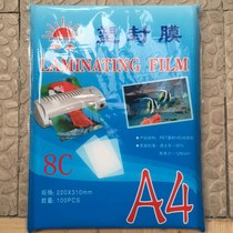 Yixing Xin Sunshine A4 8c over-plastic film sealing Plastic film protection card Photo film plastic sealing machine supplies