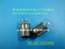 High quality indicator bulb 24V5W BA15D G18X35 dual contacts