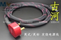 Japan FURUTECH fever grade HIFI crystal copper filter power cord British standard power cord