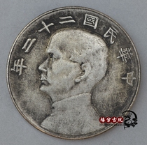 Antique pure copper silver dollar Yuan Datou Ocean Dragon Ocean Ancient Coin Three Sailing Boat Yang Sun Yat-SEN 2 2nd year