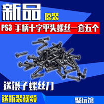 PS2 PS3 handle repair accessories Universal Cross flat head screws (a set of 5)