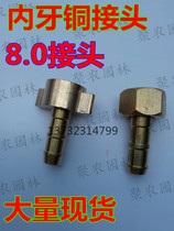 Pipe joint High pressure pipe copper inner wire joint Butterfly joint Butterfly joint sprayer copper joint