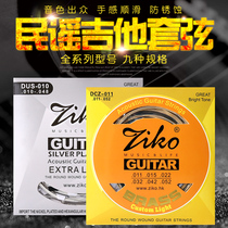 ZIKO Liou folk guitar strings Acoustic guitar cover strings soft 010 011 012 Set of 6 steel wires universal